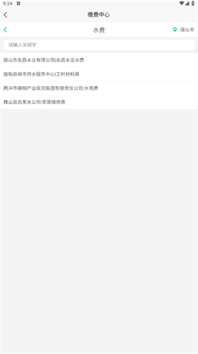 怎么缴费配图3