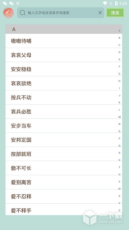 成语小秀才 v4.3.6最新版下载