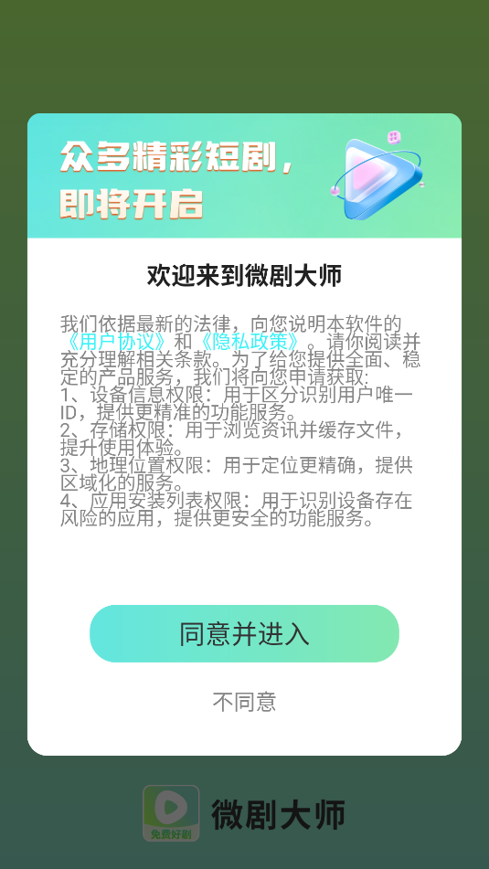 微剧大师短剧最新版下载图片1