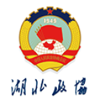 湖北政协委员履职平台v1.4.54 最新版