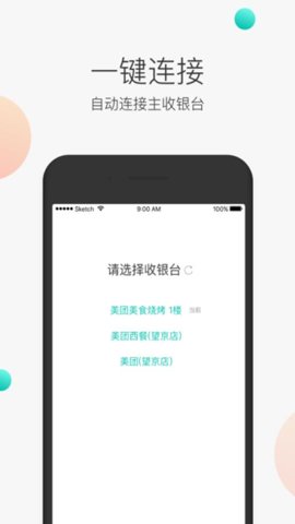 美团服务员 3.21.100 最新版