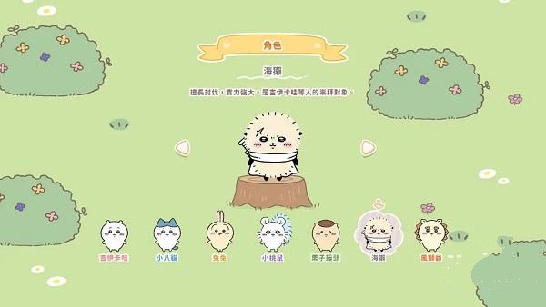 口袋吉伊卡哇官方最新版