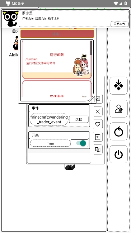 MC命令APP截图5