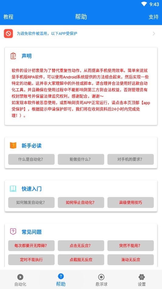 小奕连点器app官方下载截图
