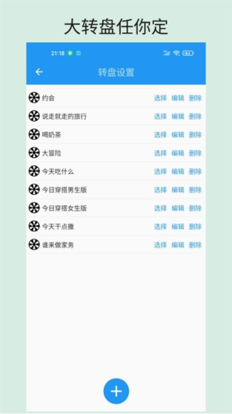时光大转盘安卓版 v2.0.2