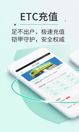 高速ETC手機客戶端 V5.40.4安卓版截圖1