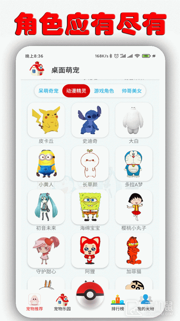 桌面萌宠 v1.8.4