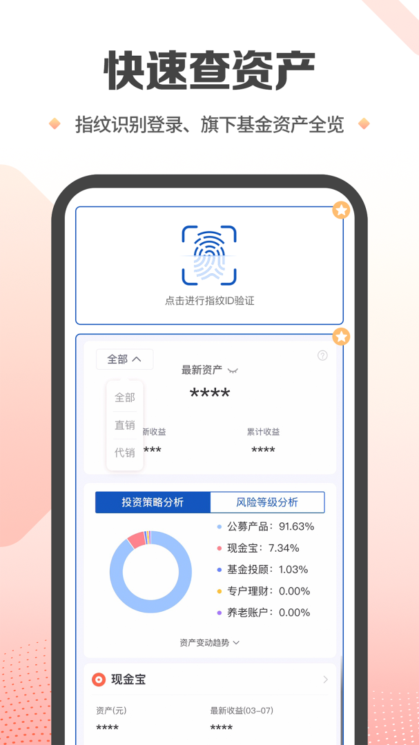 兴证全球基金 v8.1.6