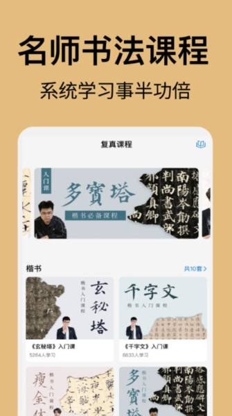 复真书法1