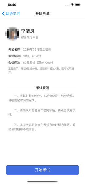 中安云课app 1.6.4