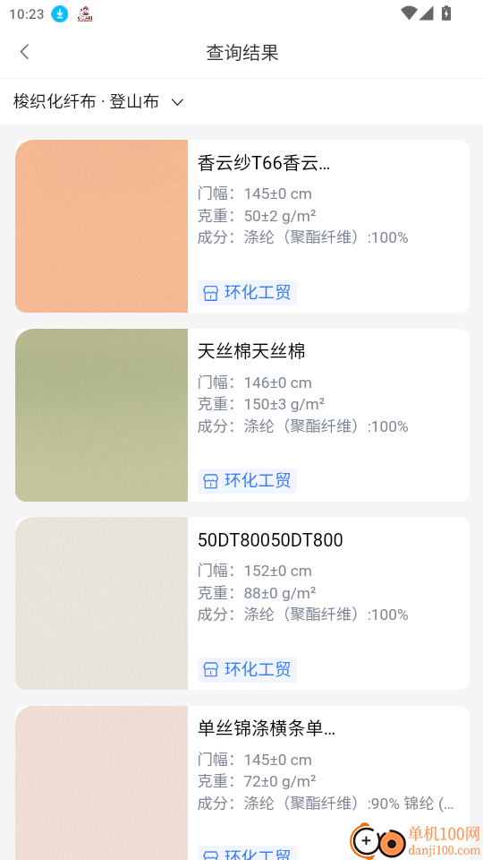 面料智典免费版