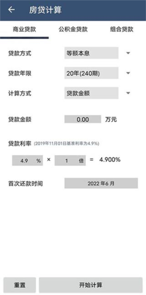 超级语音计算器