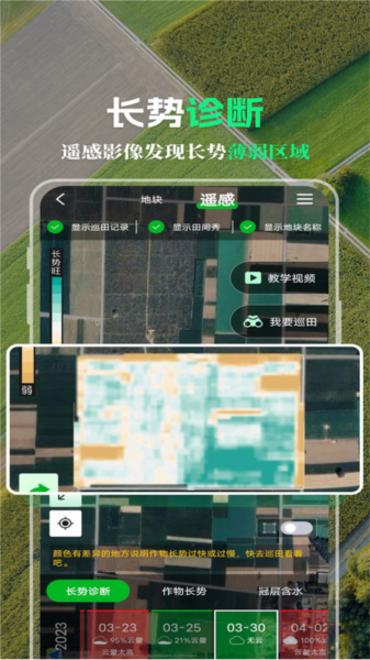 MAP智农官方版 v4.9.6.2