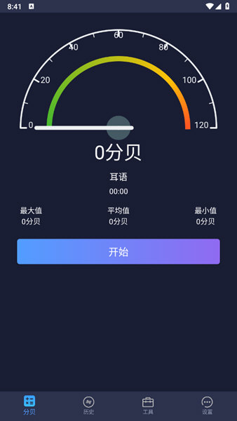 SoundMeter