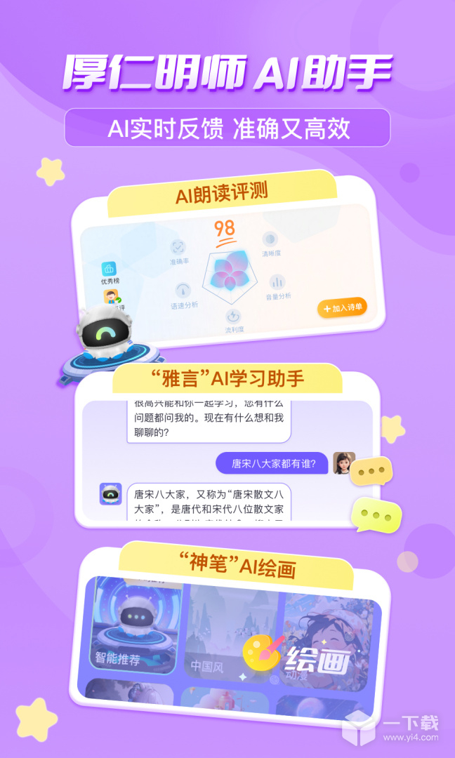 出口成章 v3.4.9最新版下载