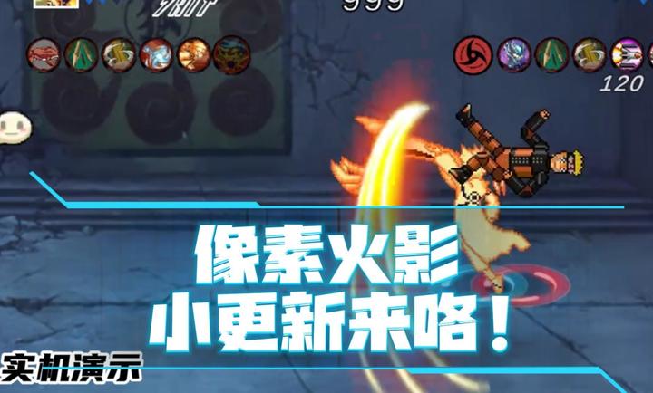 像素火影手机版