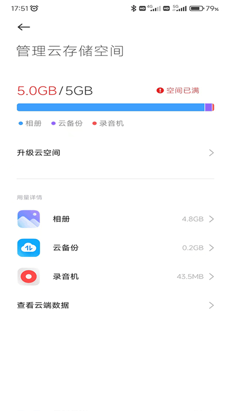 小米云服务空间APP v1.12.0.4.60安卓版