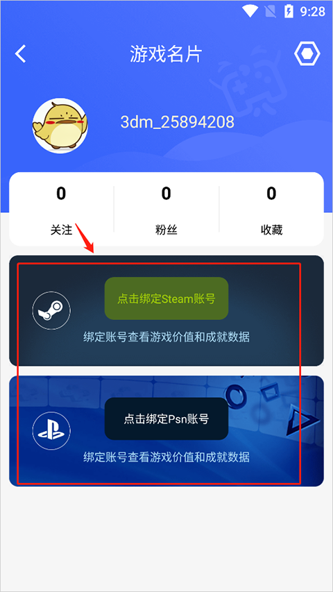 3DM游戏手机版