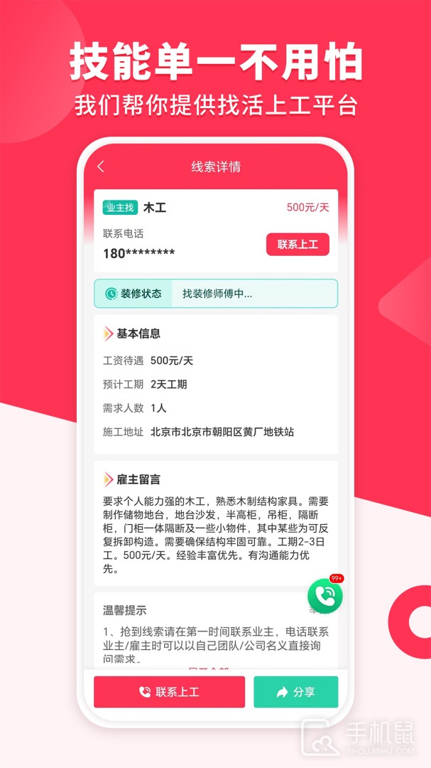 装修工人接单 v1.3.8