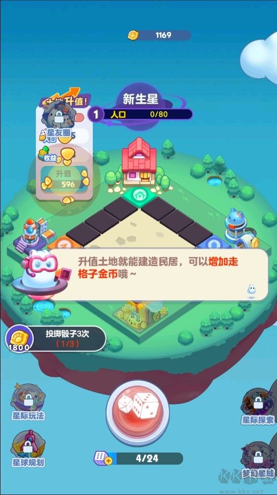 幻想星球