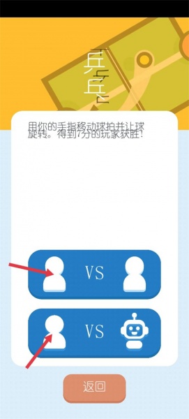 两个人的游戏挑战最新版