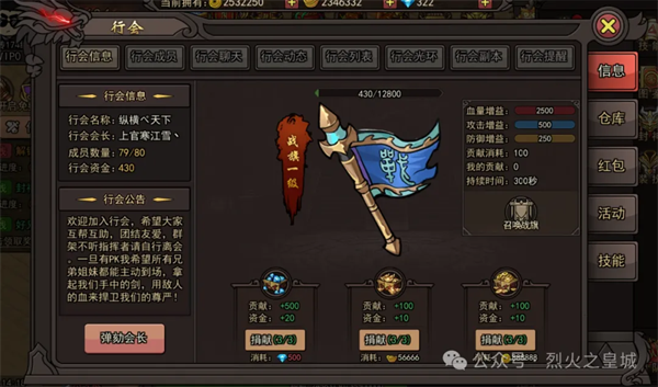 烈火皇城手游