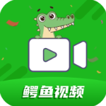 鳄鱼影视app官方版