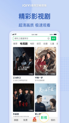 爱奇艺极速版广告挣钱版 v5.7.20安卓版