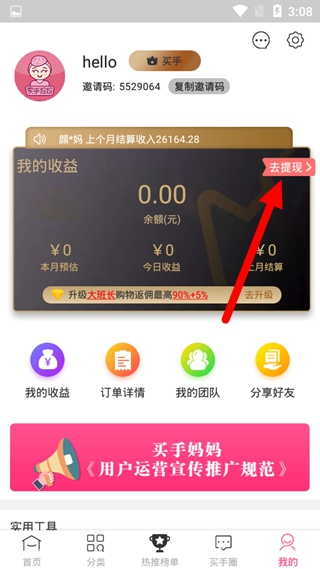 买手妈妈提现图片1