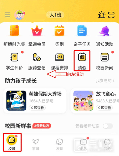 掌通家园