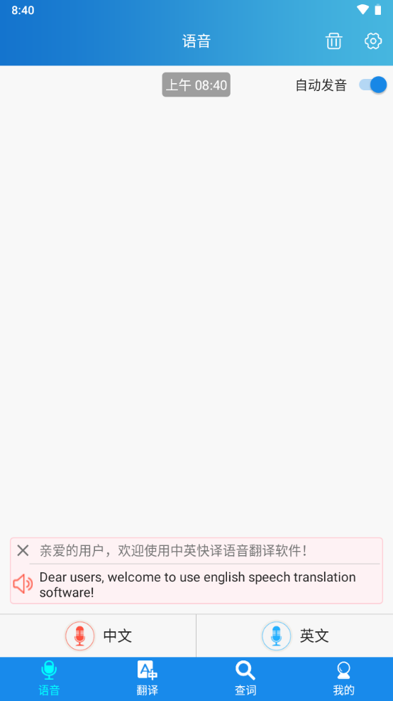 快译英语翻译 v4.0.8安卓版下载