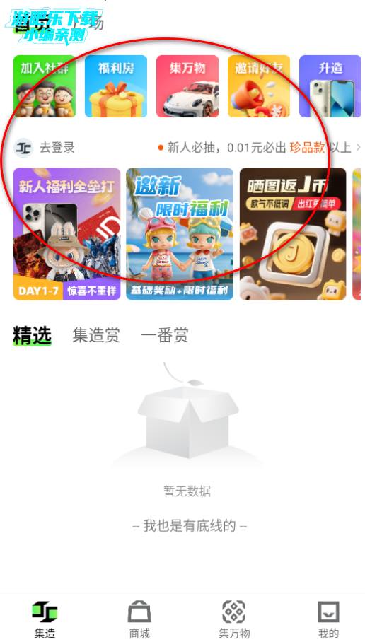 集造盲盒软件官方版