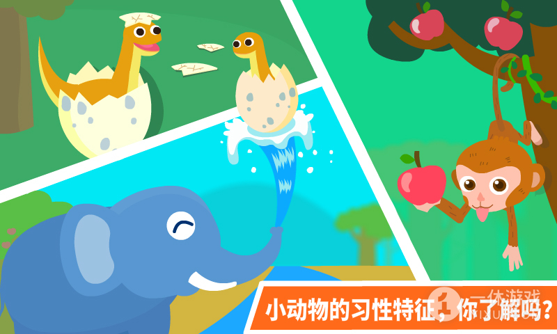 动物乐园截图3