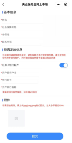 西安人社通app失业保险金申领流程2