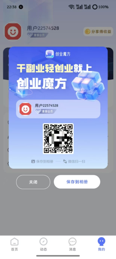 创业魔方官方版