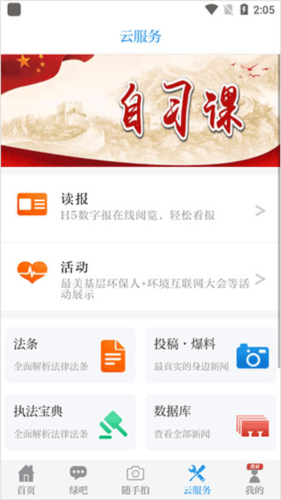 中国环境