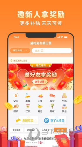 越吃越有APP