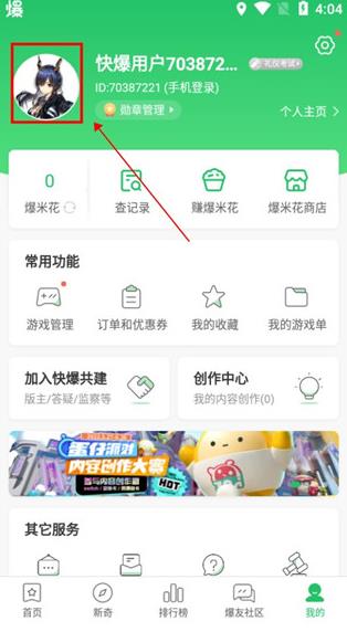 好游快爆