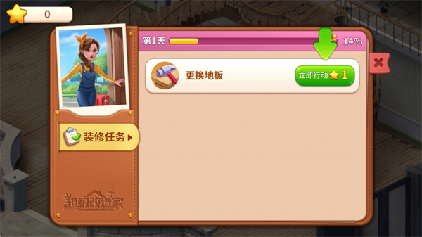 超级改造家游戏截图3