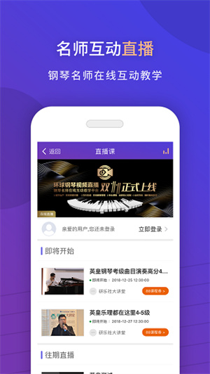 环球钢琴网app v2.6.79
