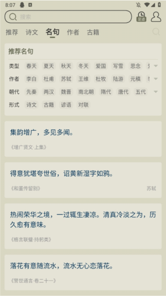古诗文网无广告版