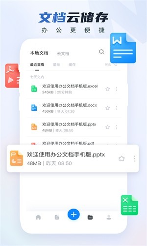 word文档手机版 v3.4.68安卓版下载