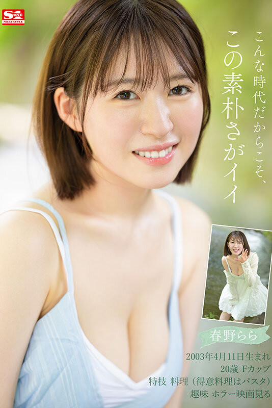 SONE-006,春野らら(春野拉拉)最新作品2023/12/26发布！