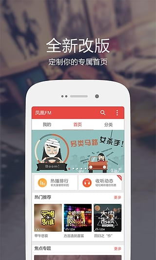 凤凰FM手客户端截图2