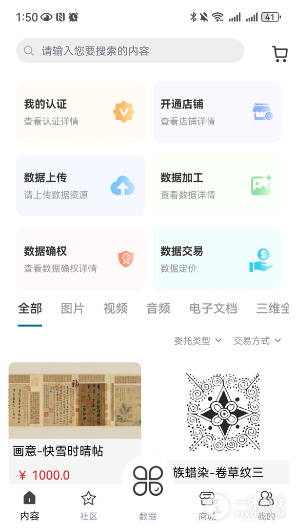 伏羲云截图1