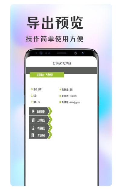 简历大师app 1.0.7