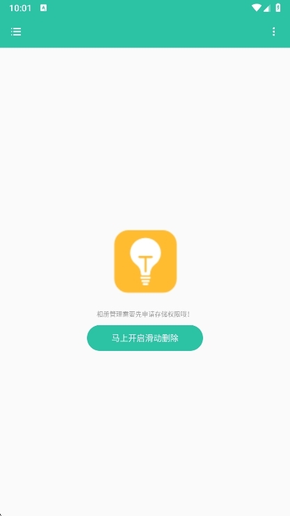 滑动删图APP宣传图