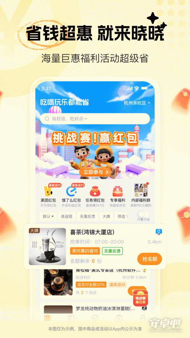晓晓优选截图1
