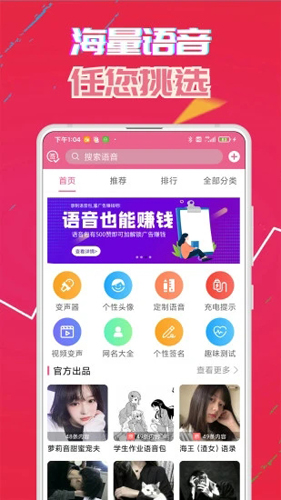 伪音变声器app v35.3