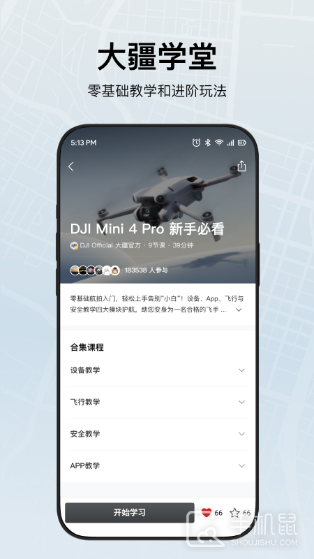 DJI Fly v1.17.4